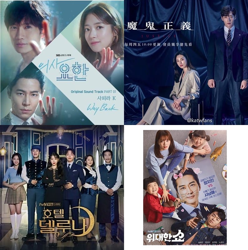 酒窩小姊の追劇日常｜2019好看的韓劇：偉大的Show、JUSTICE (正義之刃)、醫生耀漢、德魯納酒店/月之酒店