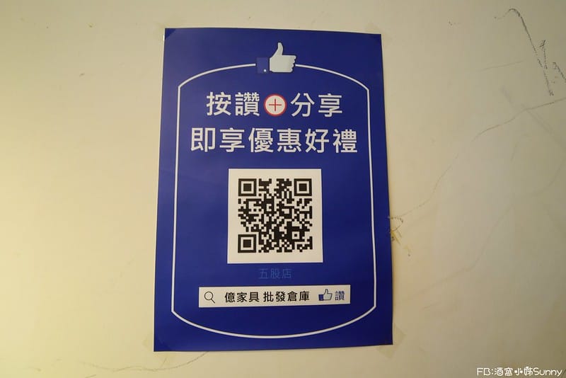 台北家具｜億家具批發倉庫（五股店）