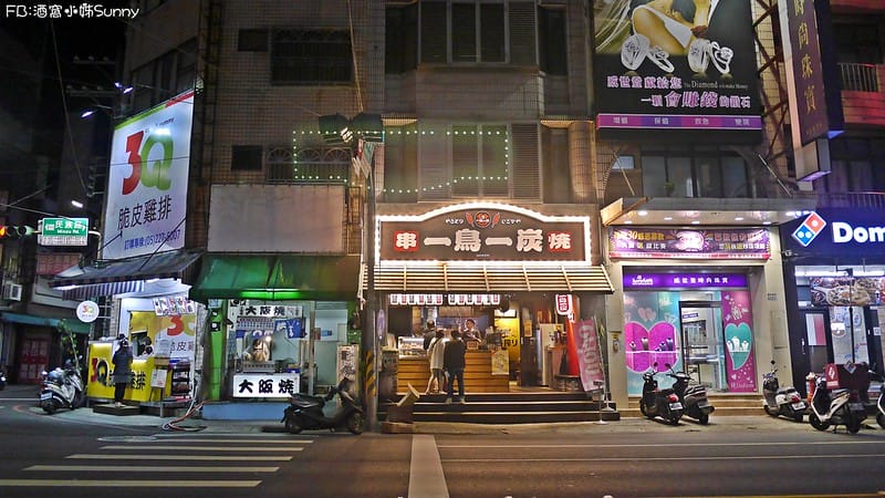 嘉義串燒推薦|嘉義宵夜場美食 一鳥一炭