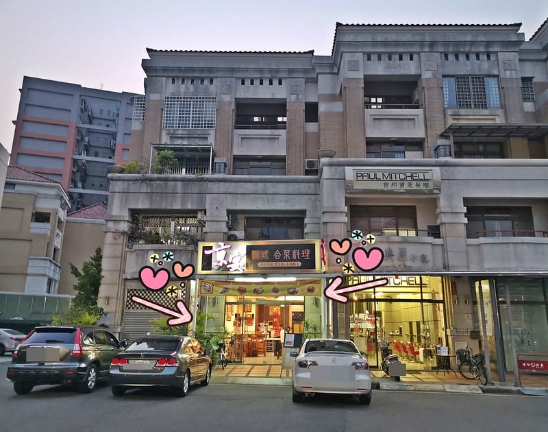 嘉義美食｜京宴港式創意料理/麻油雞炒飯