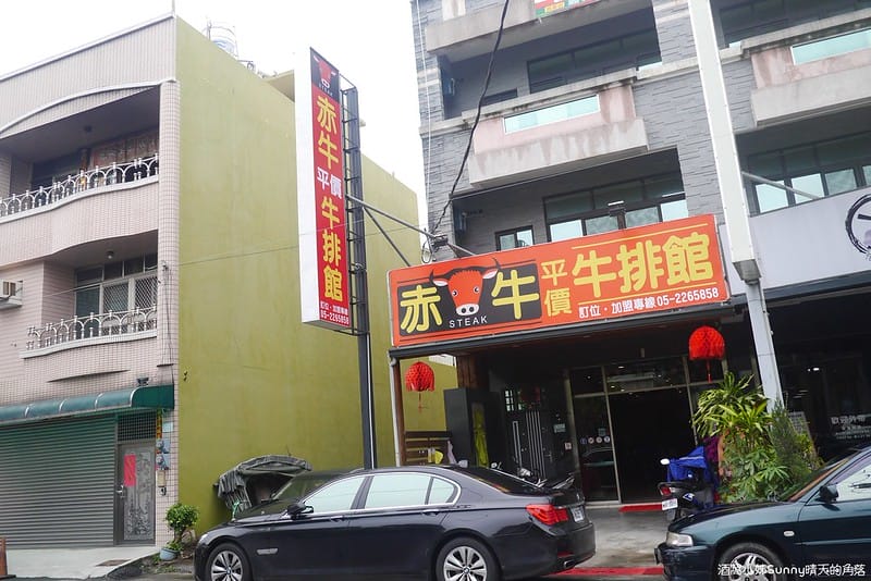 民雄美食/民雄平價牛排/赤牛 平價牛排館