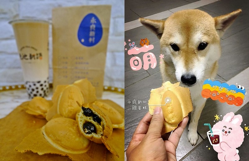 永貞新村雞蛋糕