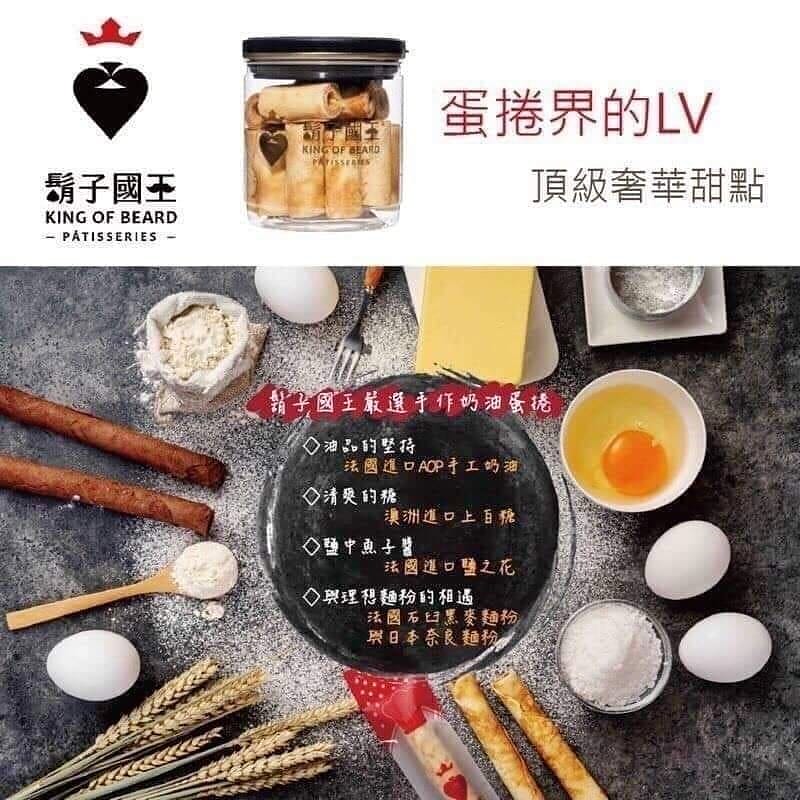 團購美食｜國王鬍子蛋捲