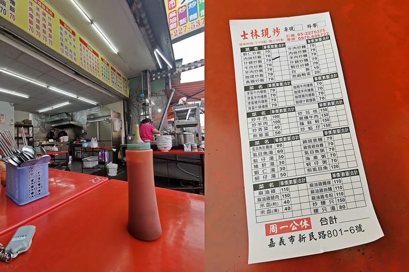 嘉義美食x嘉義炒飯｜嘉義士林現炒