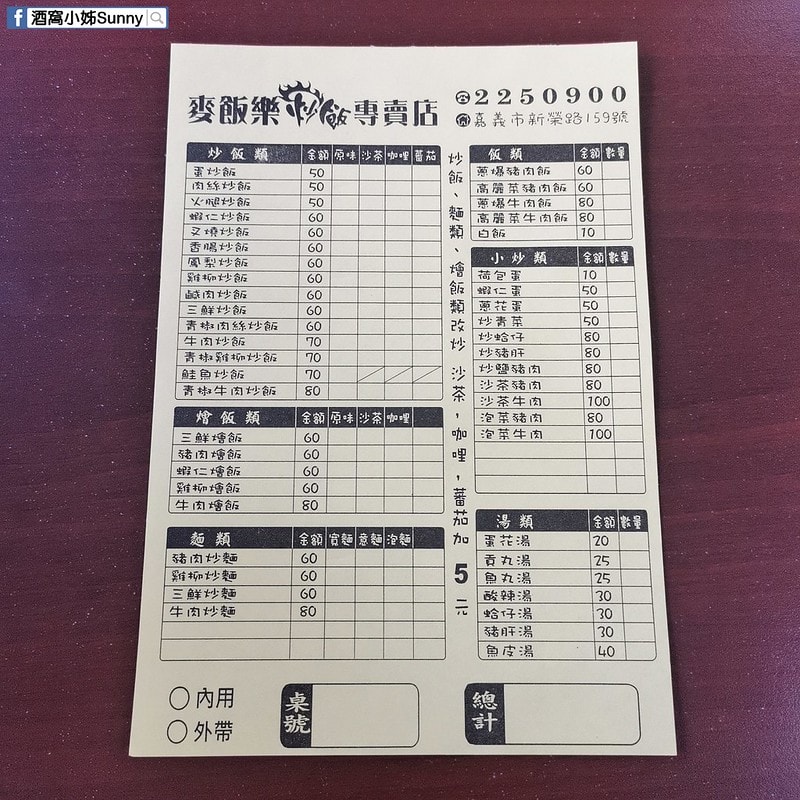 嘉義炒飯麥飯樂 炒飯專賣店