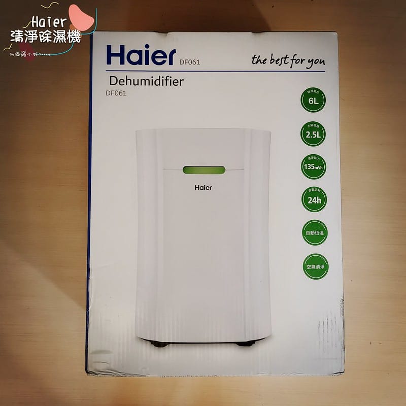 萬元以下清淨除濕機推薦｜海爾小海獅 DF061