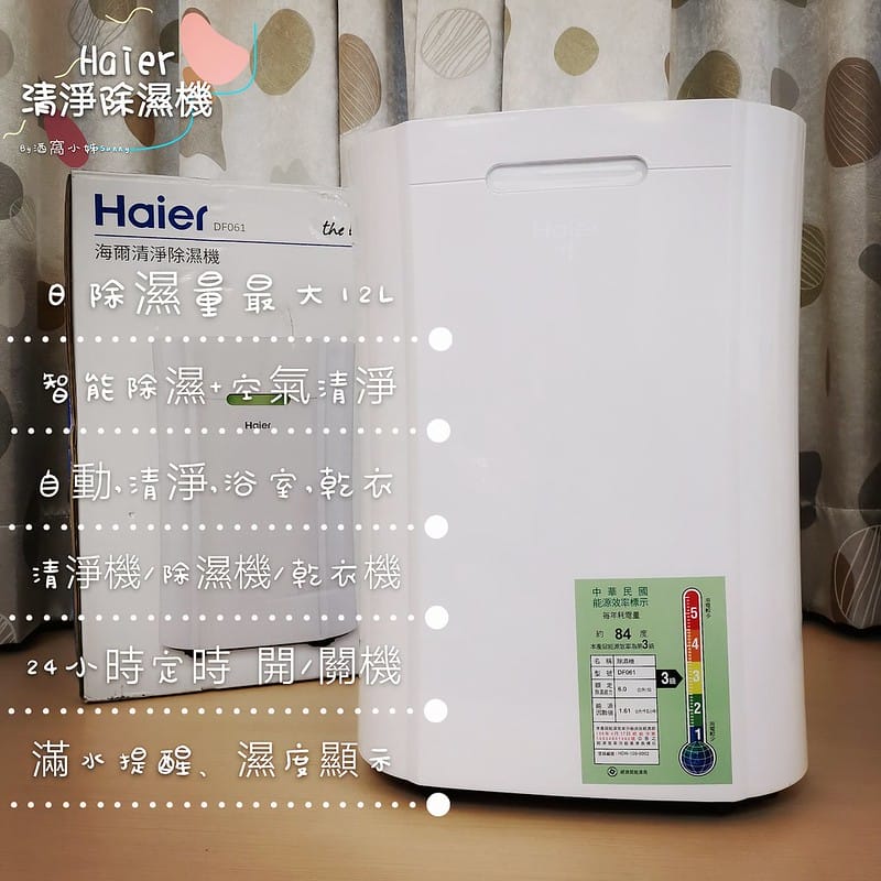 萬元以下清淨除濕機推薦｜海爾小海獅 DF061