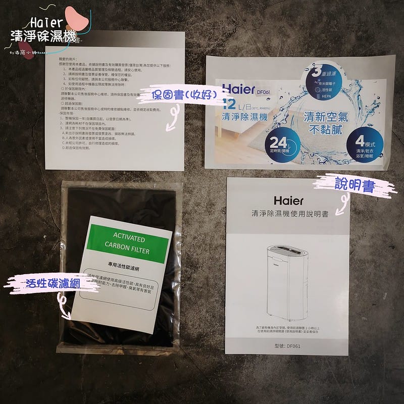 萬元以下清淨除濕機推薦｜海爾小海獅 DF061