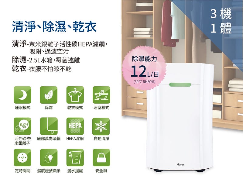萬元以下清淨除濕機推薦｜海爾小海獅 DF061