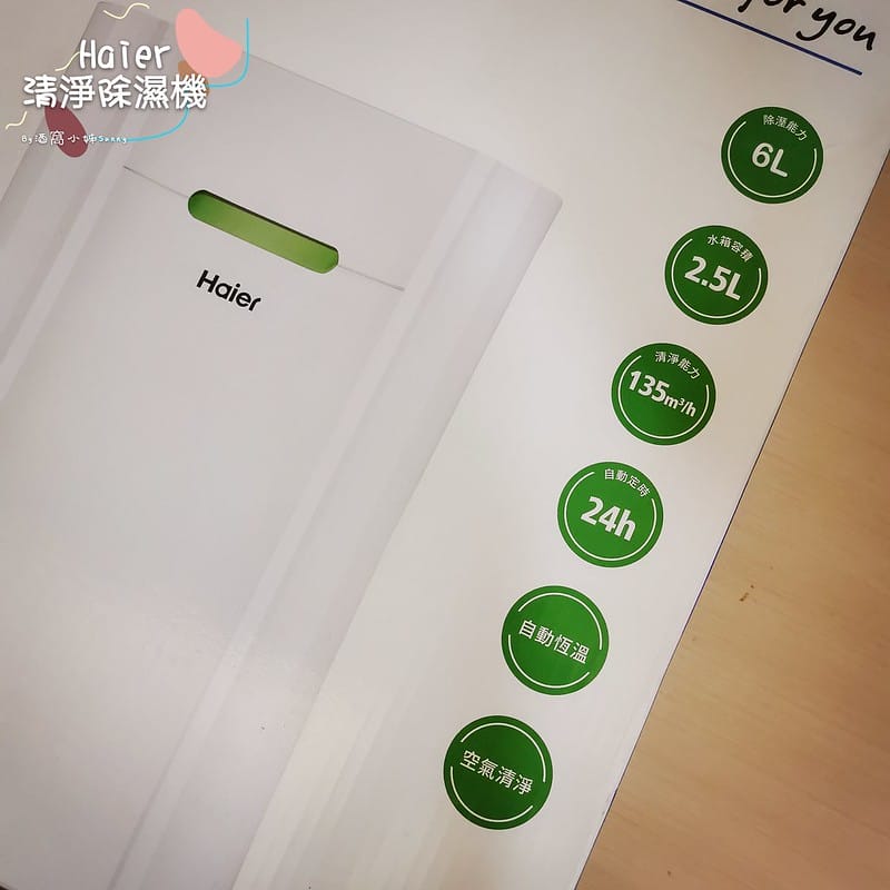 萬元以下清淨除濕機推薦｜海爾小海獅 DF061