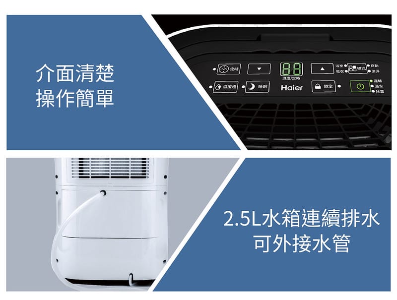 萬元以下清淨除濕機推薦｜海爾小海獅 DF061