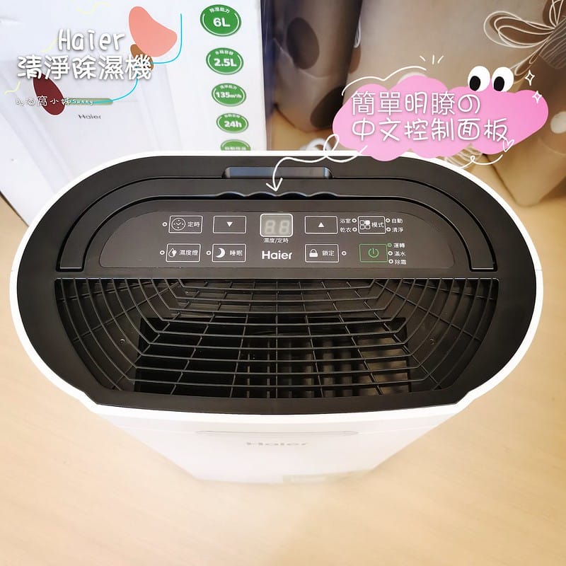 萬元以下清淨除濕機推薦｜海爾小海獅 DF061