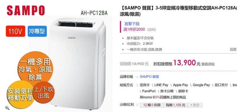 聲寶移動式空調
