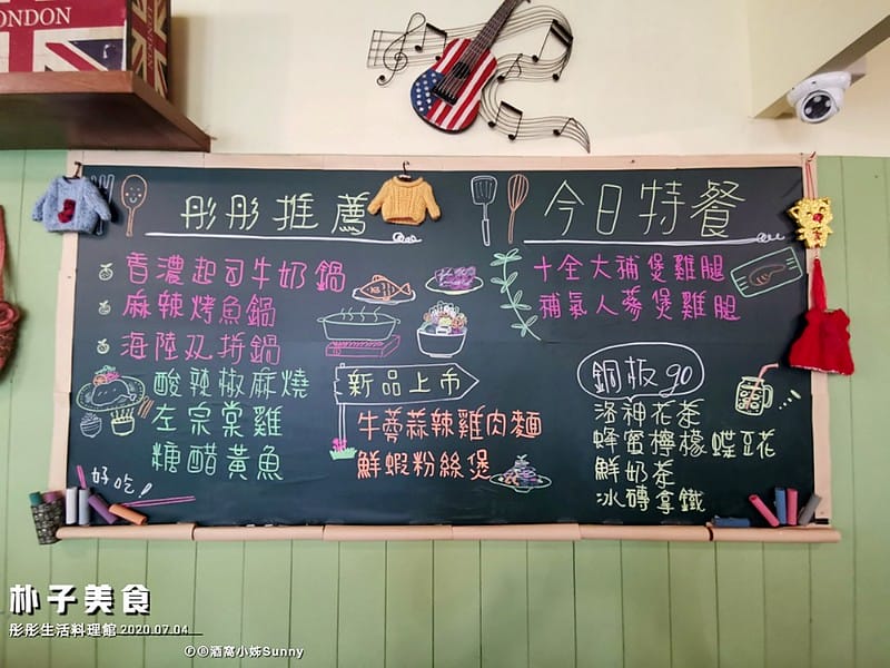 朴子美食|彤彤生活料理館