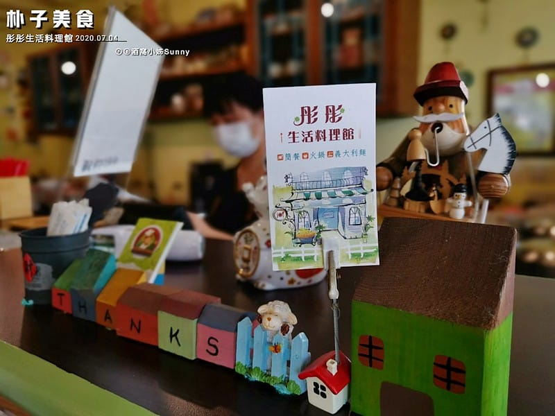 朴子美食|彤彤生活料理館