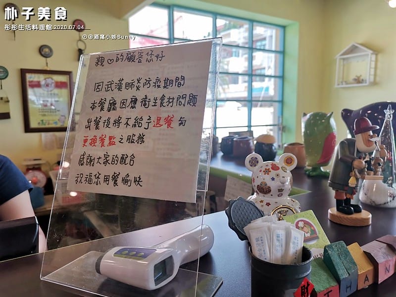 朴子美食|彤彤生活料理館