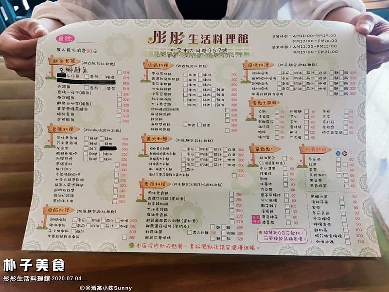 朴子美食|彤彤生活料理館