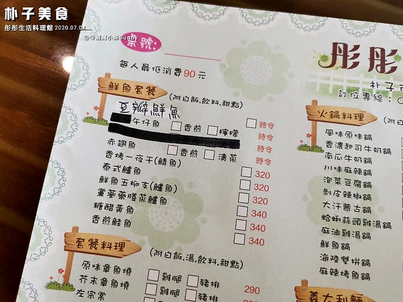 朴子美食|彤彤生活料理館