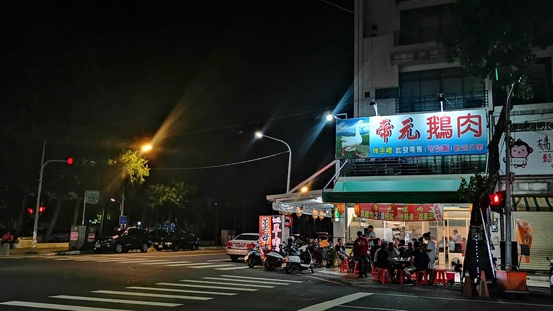 太保美食｜帝元鵝肉/帝元藥膳薑母鴨