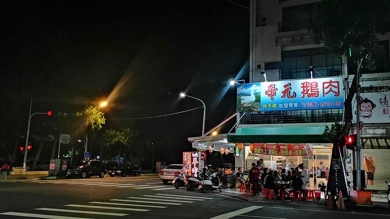 太保美食帝元鵝肉/帝元藥膳薑母鴨