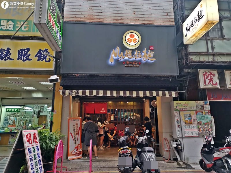 嘉義拉麵｜山越拉麵