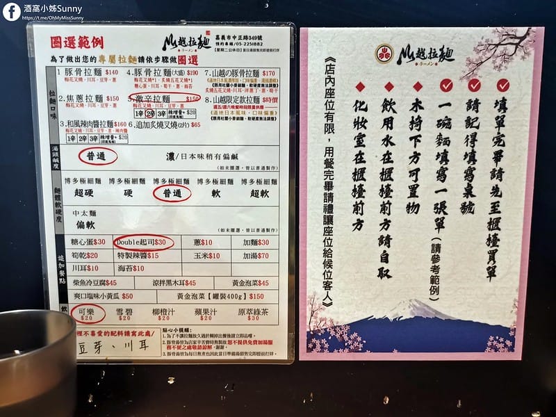 嘉義拉麵｜山越拉麵