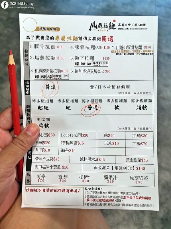 嘉義拉麵｜山越拉麵