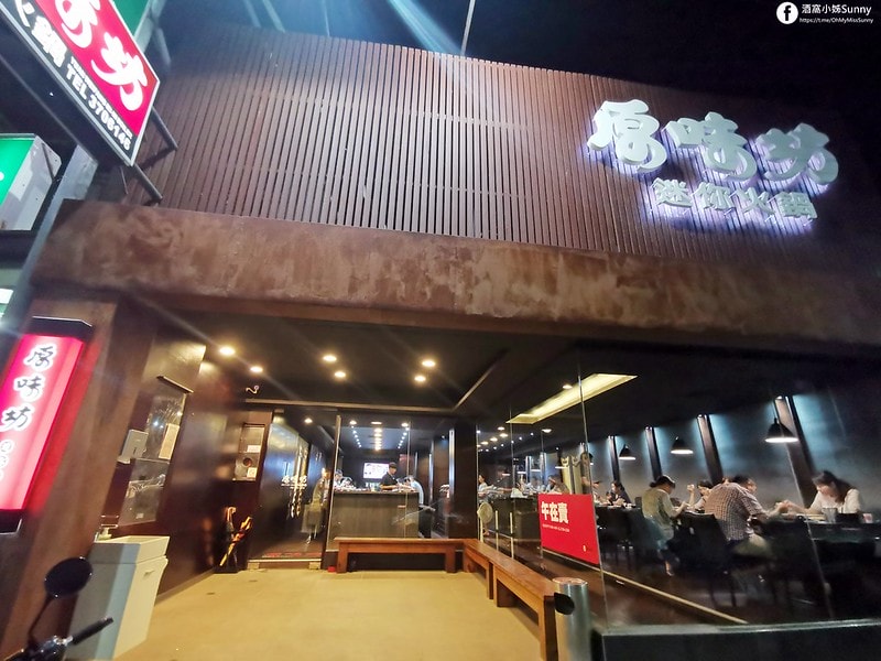 朴子美食原味坊(火鍋)