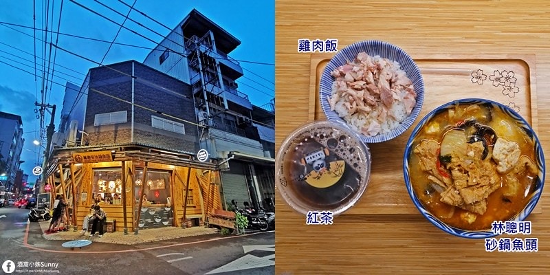 嘉義必吃美食,吃沙鍋魚頭也能很文青?就到興中街的林聰明沙鍋魚頭 Mini Smart 吧! - 第1張圖 酒窩小姊吃嘉義|林聰明沙鍋魚頭 Mini Smart