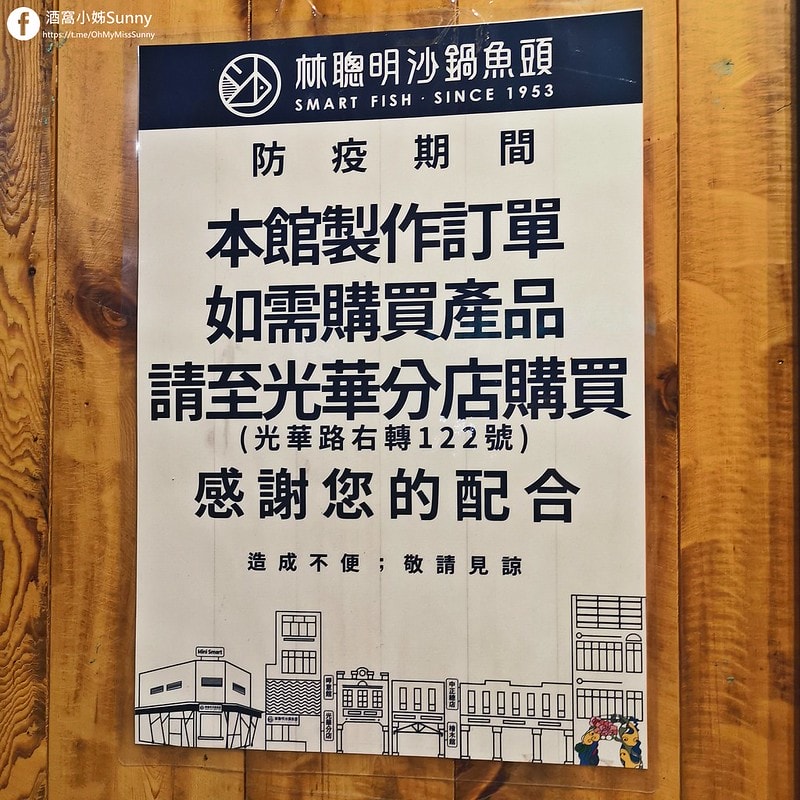 嘉義必吃美食,吃沙鍋魚頭也能很文青?就到興中街的林聰明沙鍋魚頭 Mini Smart 吧! - 第7張圖 酒窩小姊吃嘉義|林聰明沙鍋魚頭 Mini Smart