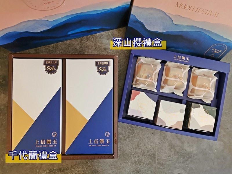 上信饌玉-2020中秋限定-深山櫻禮盒和千代蘭禮盒