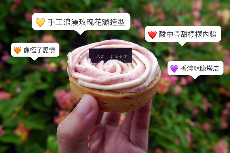 嘉義甜點|想吃檸檬塔免跑外縣市,想享。小森夏烘焙工作室 就有超夢幻的雙色玫瑰檸檬塔(蛋黃酥/玫瑰檸檬塔/造型蛋糕) - 第5張圖 S__22552588