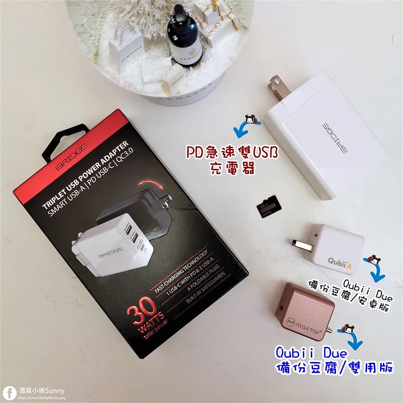 Qubii Due 備份豆腐/雙用版 PD急速雙USB充電器