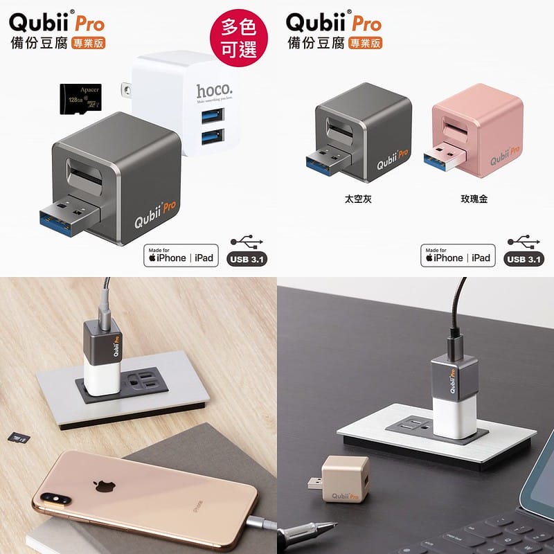 Qubii Pro備份豆腐*1 + Apacer UHS-1 128GB記憶卡*1+hoco輕量2.4A急速雙孔快充頭白色*1