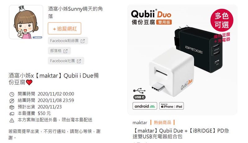 懶人備份神器推薦｜Qubii 備份豆腐邊充電邊備份,免雲端備份,免月租費,輕鬆手機備份無難事