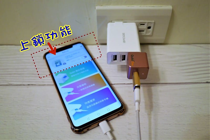 懶人備份神器推薦｜Qubii 備份豆腐邊充電邊備份,免雲端備份,免月租費,輕鬆手機備份無難事