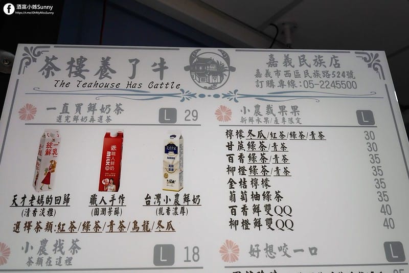 嘉義手搖飲｜茶樓養了牛｜嘉義美食｜嘉義IG