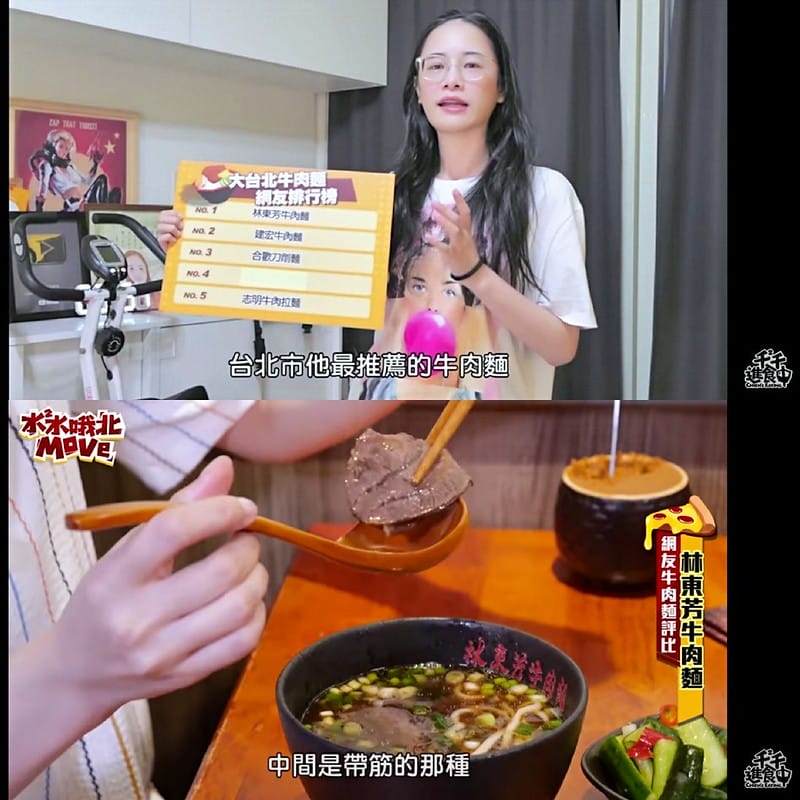 冠軍牛肉麵 林東芳牛肉麵