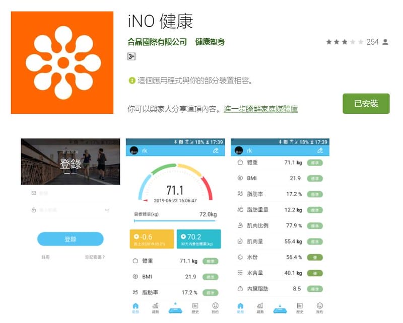 iNO健康APP
