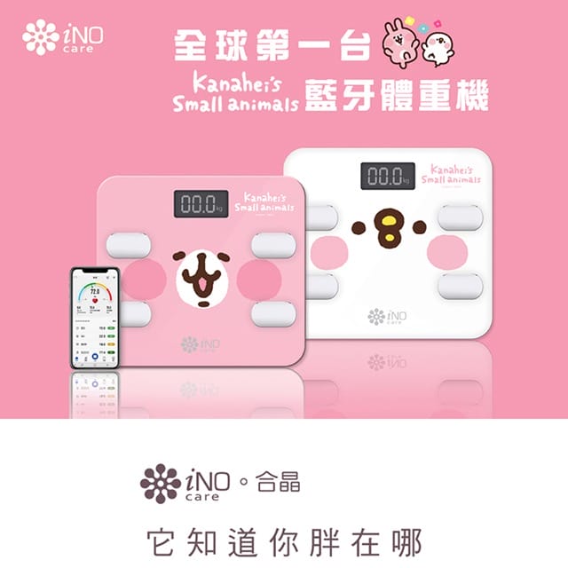 iNO 健康管理藍牙智慧體重計