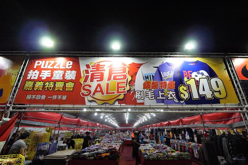 2020 嘉義拍手童裝/樂米玩具/運動鞋/牛仔褲特賣會