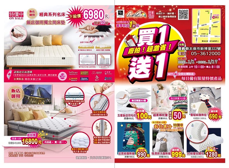 欣泰寢飾年度出清特賣會
