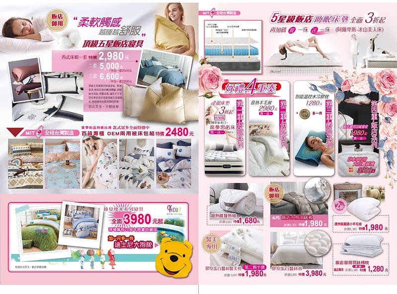 欣泰寢飾年度出清特賣會