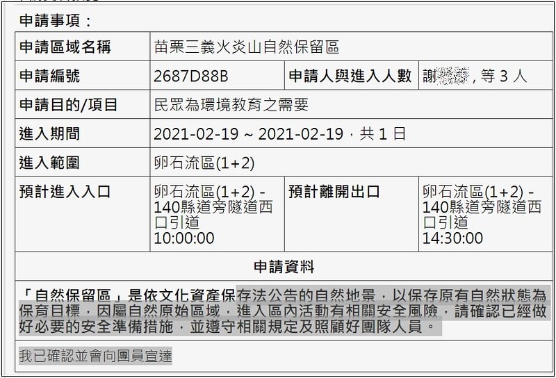 苗栗小百岳|台版大峽谷-火炎山(台灣百大必訪步道/親民步道/老少咸宜/火炎山攻略、交通方式、登山口、注意事項) - 第2張圖 S__32120837