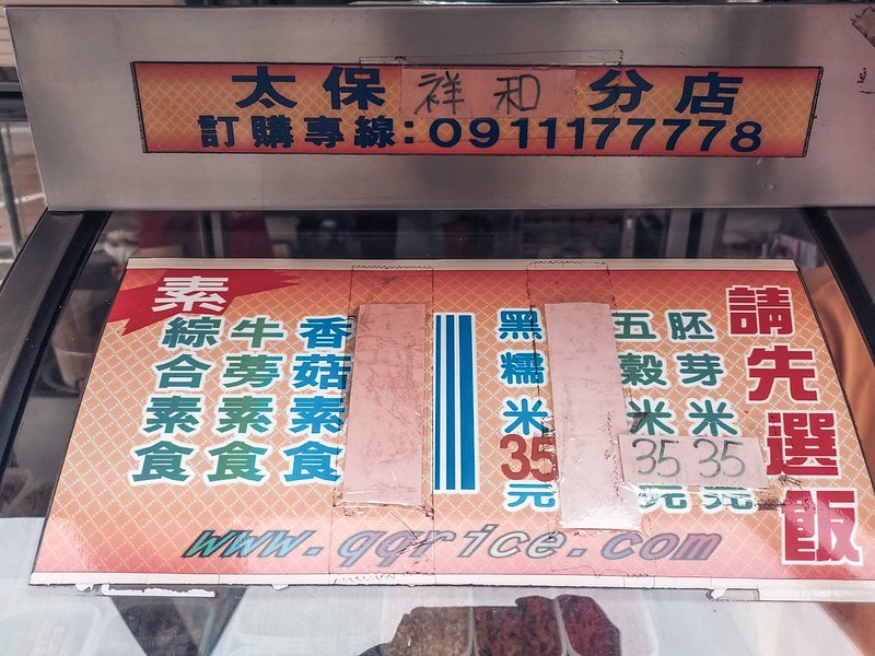 嘉義美食x太保美食x早餐x傳香飯糰