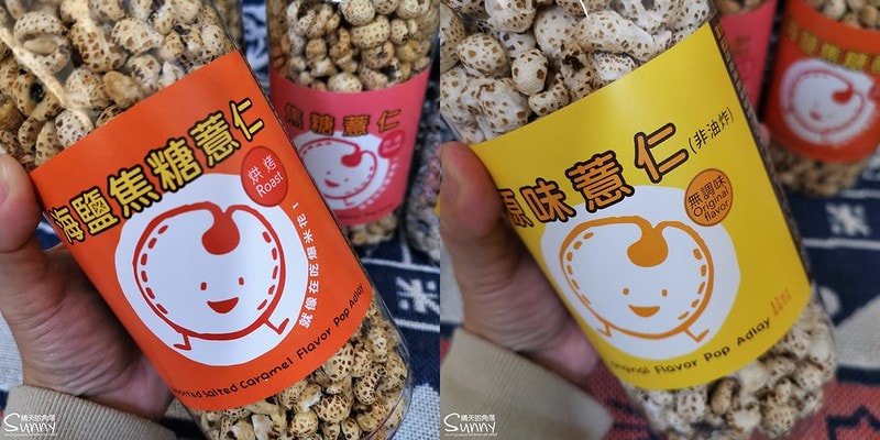 健康點心/追劇零食/爆薏仁