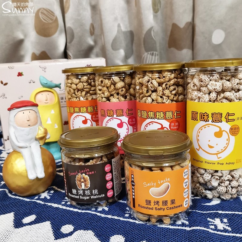 健康點心/追劇零食/爆薏仁