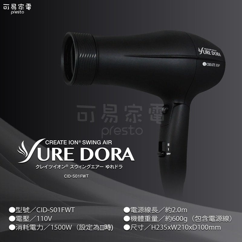 吹風機推薦日本create ion 翻轉風負離子吹風機