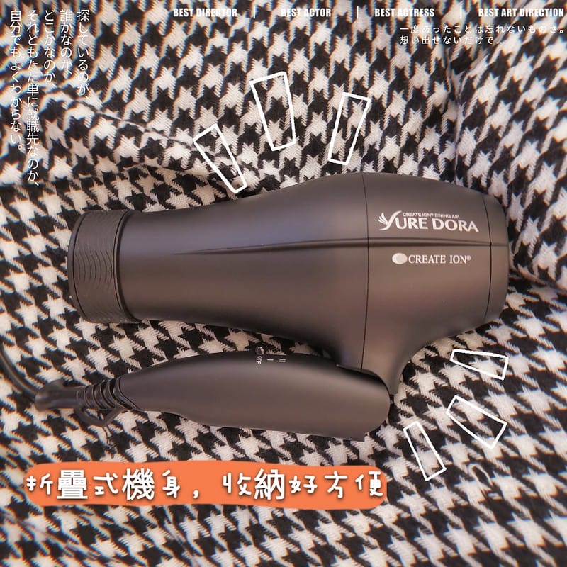 吹風機推薦｜日本create ion 翻轉風負離子吹風機