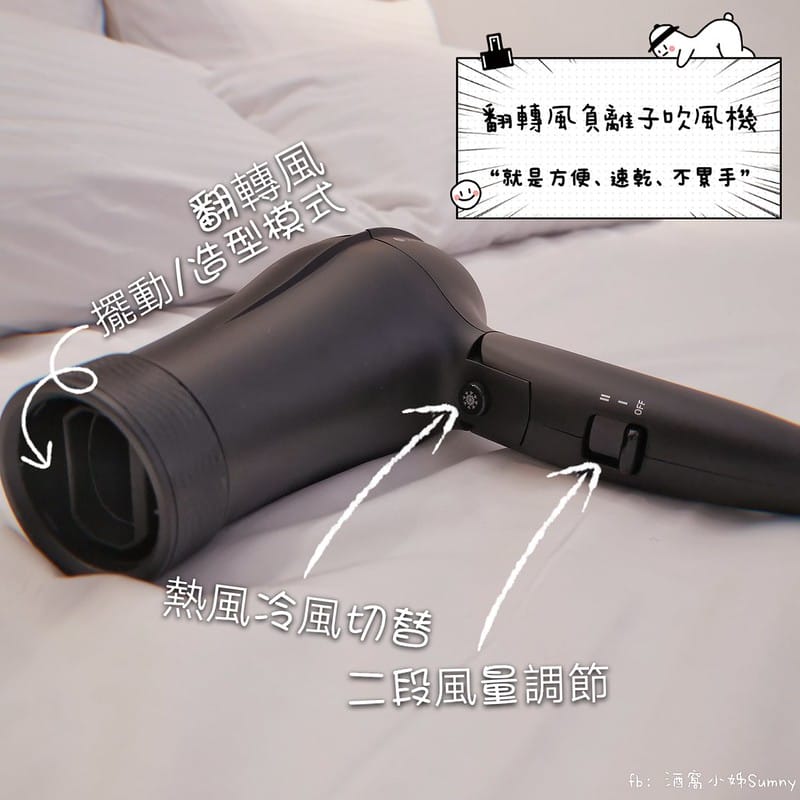 吹風機推薦｜日本create ion 翻轉風負離子吹風機